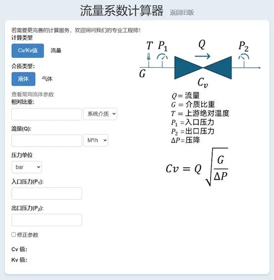 流量系數(shù)計算器
